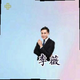 李薇