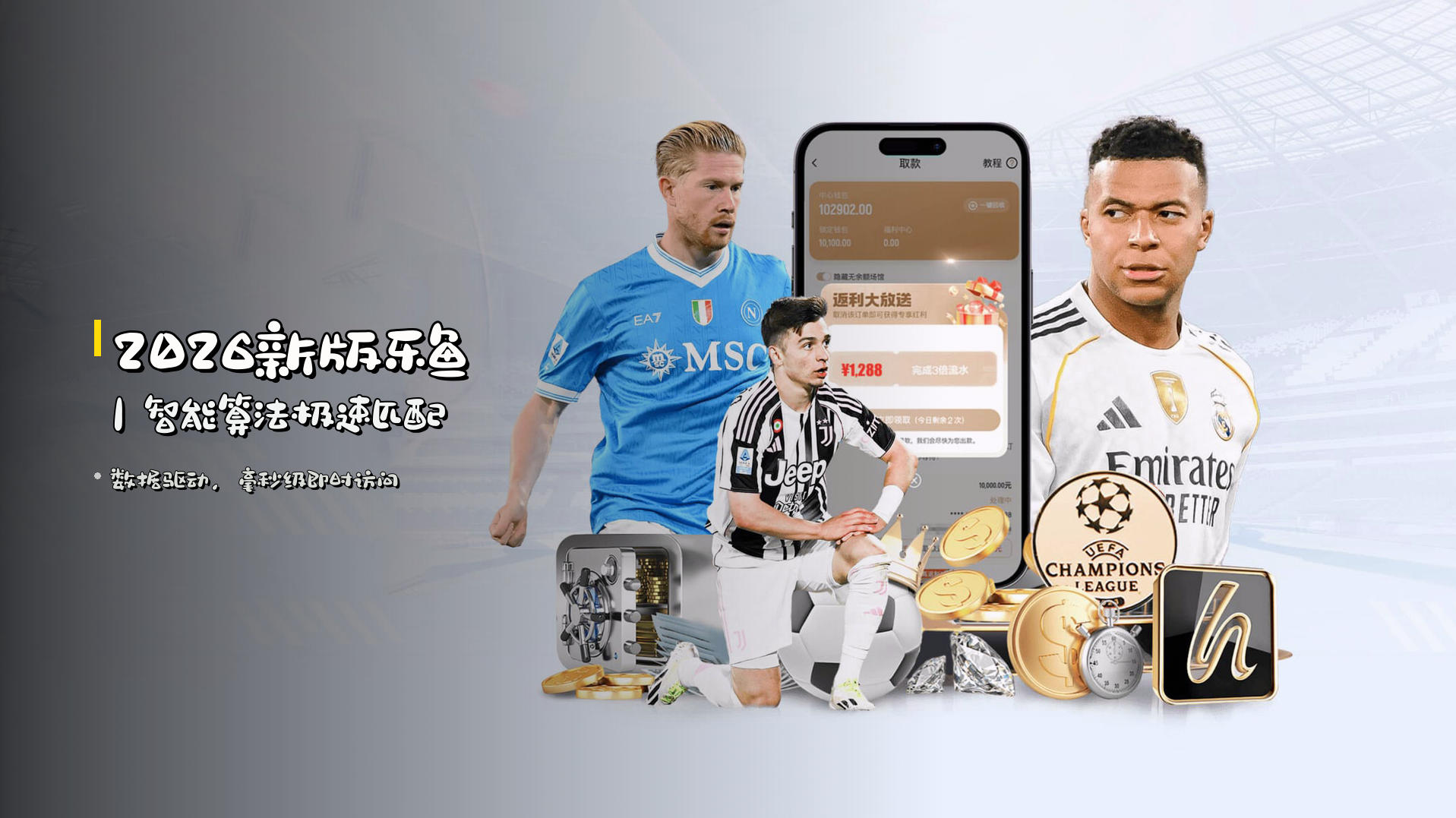 2026新版乐鱼｜智能算法极速匹配